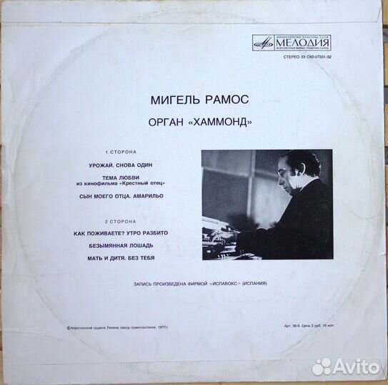 Мигель Рамос Орган «Хаммонд» (Мелодия)