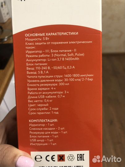 Ирригатор портативный