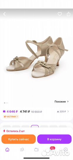 Туфли для бальных танцев