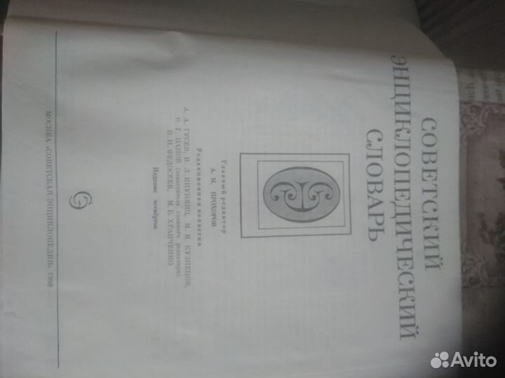 Словарь советский 1988