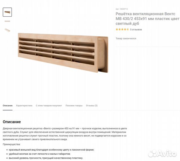 Решетки вентиляционные для двери 3 штуки