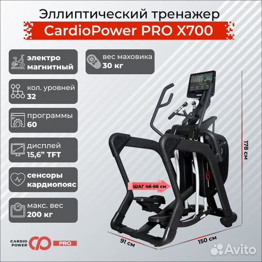 Эллиптический тренажер CardioPower X700