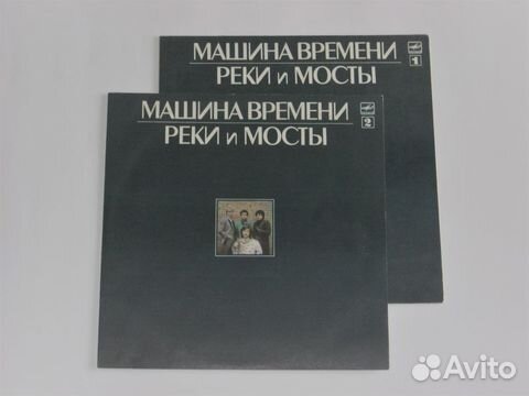 Машина Времени / Реки и Мосты (2LP)