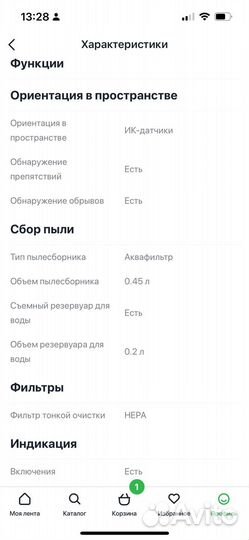 Робот пылесос