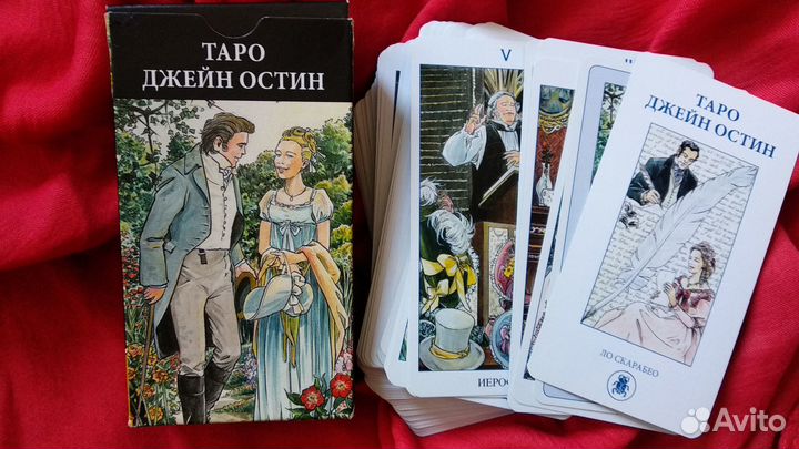 Таро Джейн Остин с журналами новые