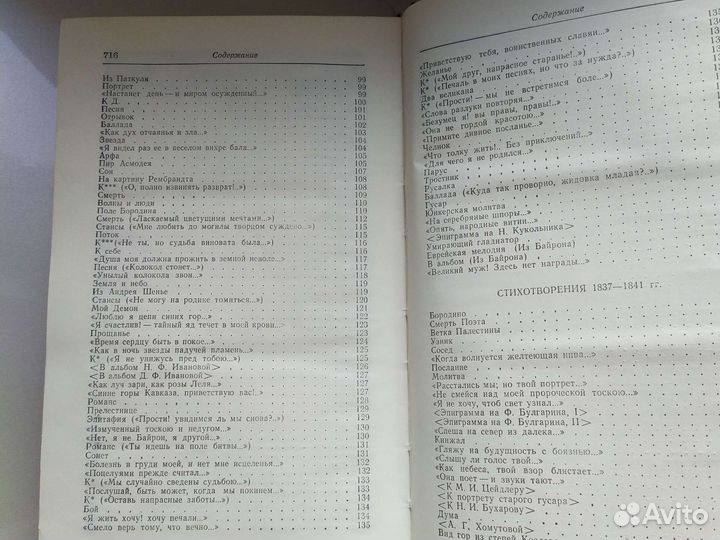 Книга М.Ю. Лермонтов