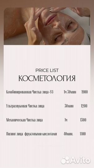 Чистка лица(Пилинги)