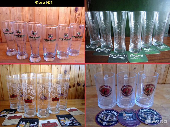 Наборы пивных бокалов, стаканов и кружек