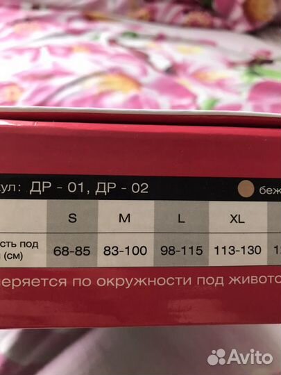 Новый Бандаж для беременных размер М