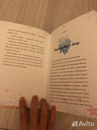 Книга Винкс на льду: Великое приключение