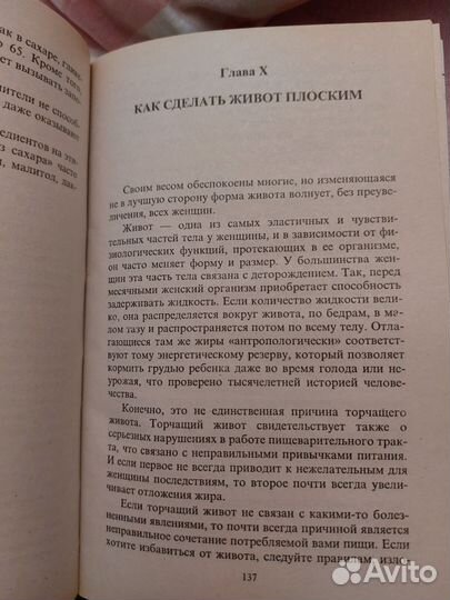 Секреты питания. Мишель Монтиньяк