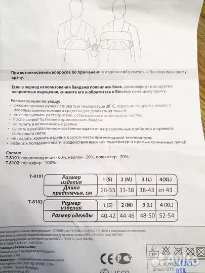 Бандаж фиксирующий для руки после травмы