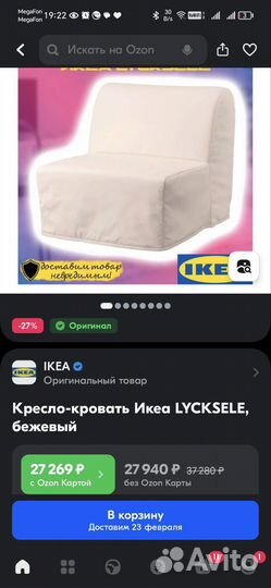 Кресло кровать икея