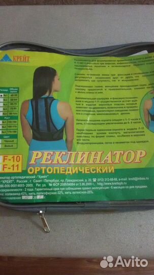 Корректор осанки новый