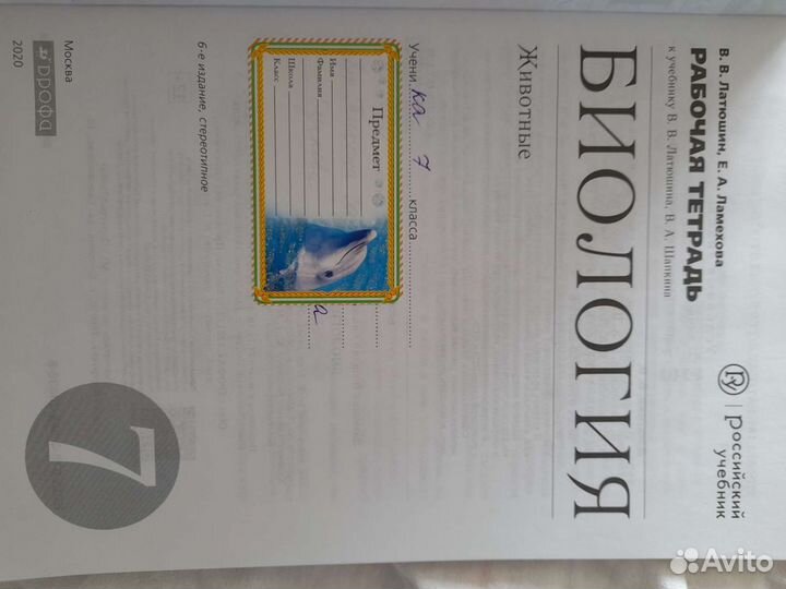 Рабочая тетрадь 7 класс биология