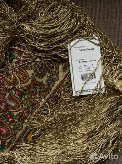 Шаль распродаю коллекцию