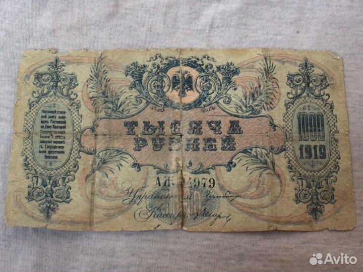 Коллекционная купюра 1000 р 1919г Антиквариат