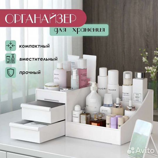 Органайзер для косметики