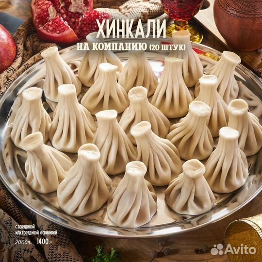 Повар на хинкали