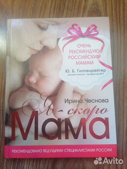 Книга для будущих мам