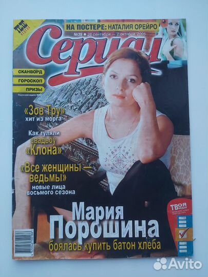 Журналы Сериал Наталия Орейро