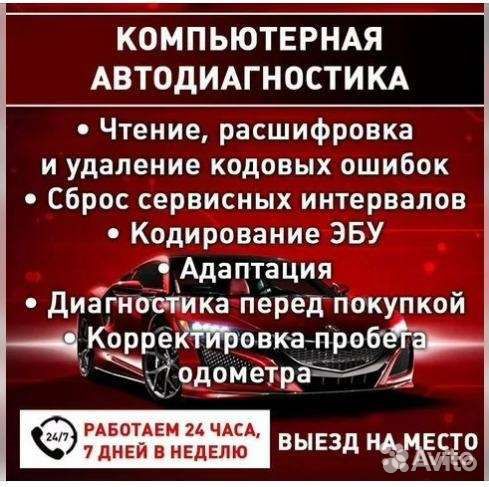 Автоэлектрик с выездом 24 часа