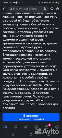 Надувной плот фламинго, большой
