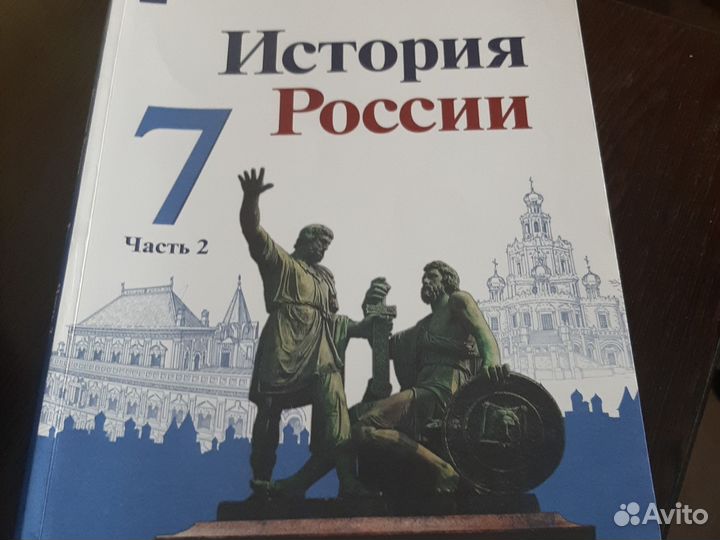 История россии 7 класс (1,2часть)