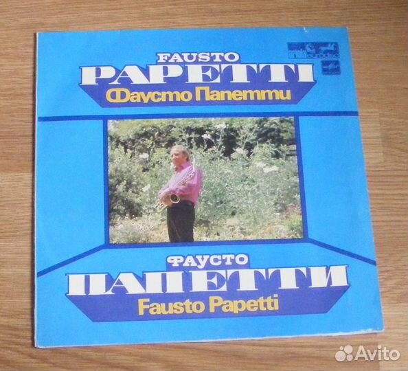 Грампластина винил Фаусто Папетти