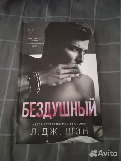 Бездушный, Шэн, Freedom