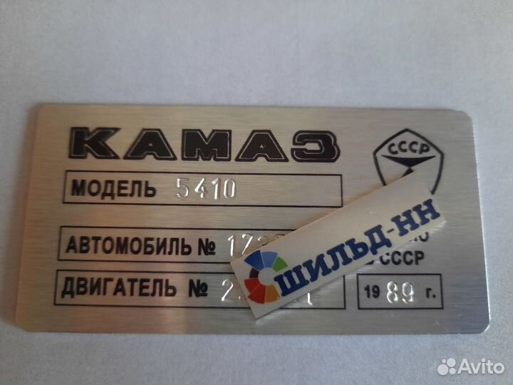 Шильдик, Вин табличка, Вин наклейка