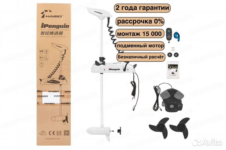 Электромотор haibo P65 C функцией GPS-якоря