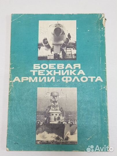 Боевая техника армии и флота С.Н. Паташов СССР