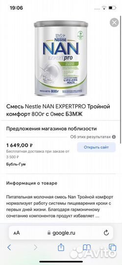 Детское питание смесь