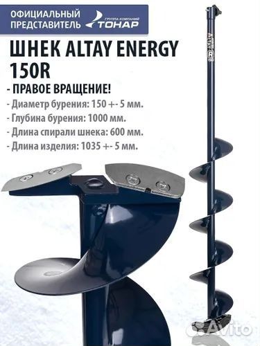 Шнек под шуруповерт altay energy 150R