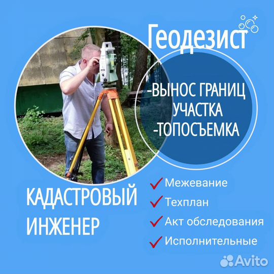 Вынос точек Кадастр Геодезия Топосъемка