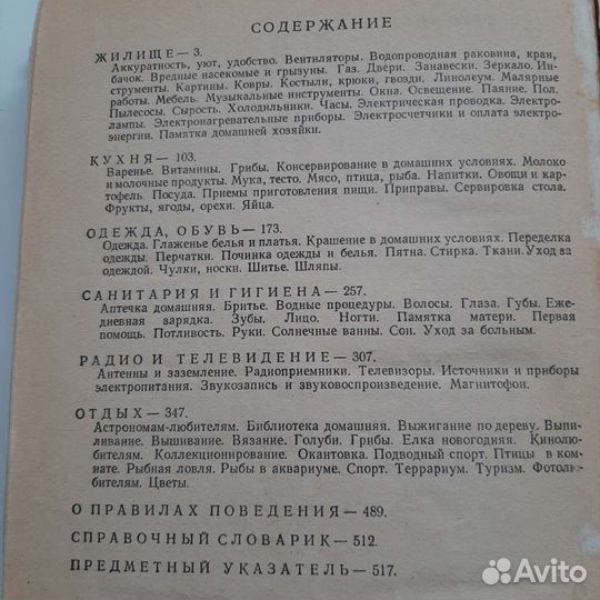 Книга Полезные советы