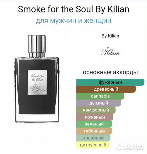 Kilian Smoke for the soul оригинал распив