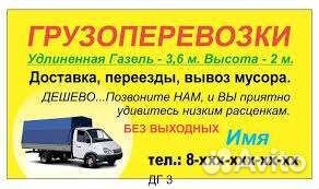 Грузоперевозки