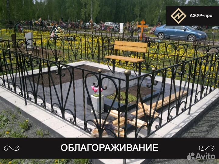 Оградки / лавочки / кресты благоустройство