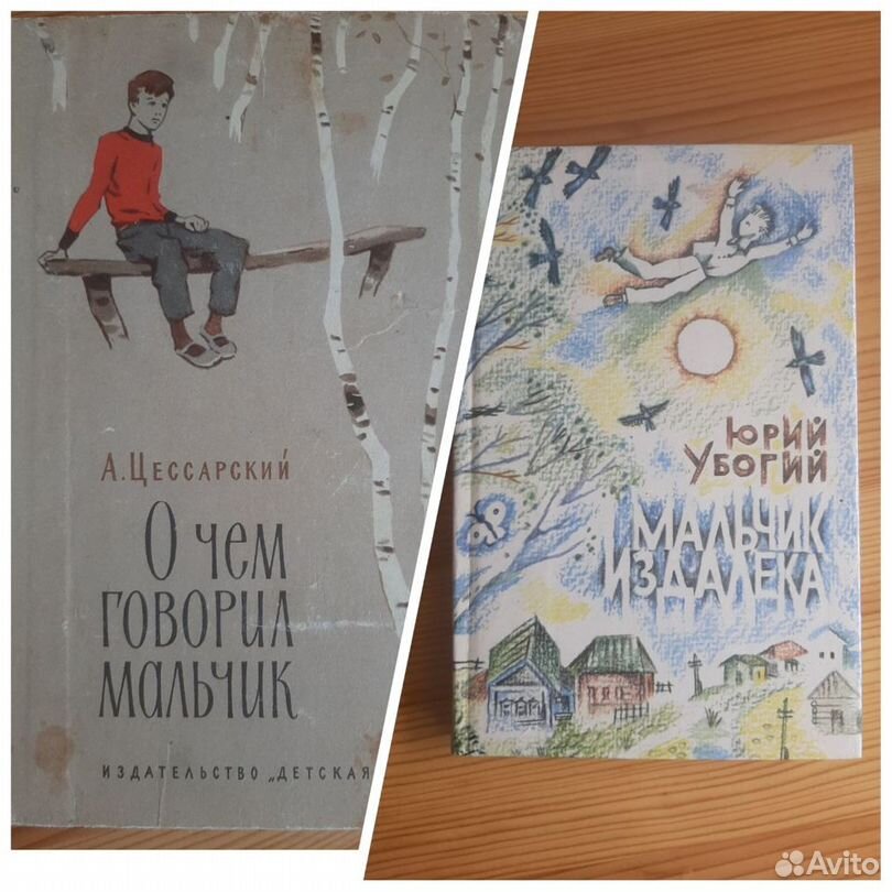 Детская книга СССР Цессарский 1973г/ Убогий 1992г