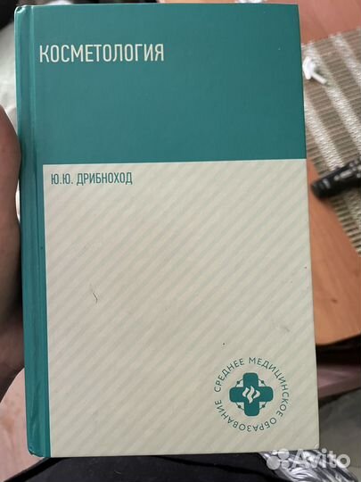 Книга по косметологии