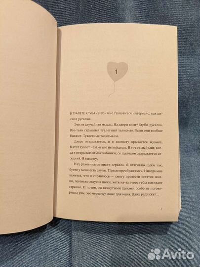 Бекки Албертали. Плюсы неразделённой любви