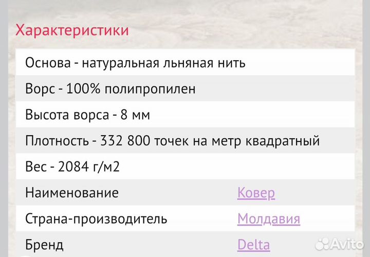 Детский ковер, Молдова