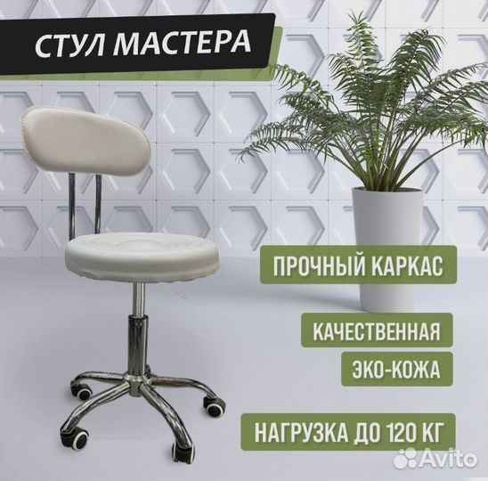 Стул для мастера по наращиванию ресниц