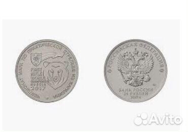 Юбилейка СССР обмен на 25р.Карабин