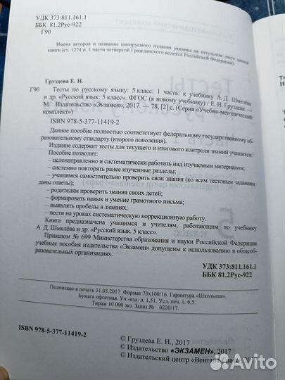 Русский язык 5 класс тесты 1 и 2 часть