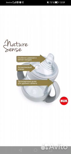 Поильник (бутылочка) NUK Nature Sense
