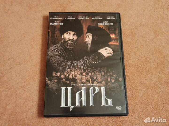Двд диски фильмы Царь