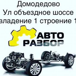 ДмД Авто Разбор